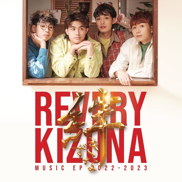 Album cover art for KIZUNA 絆