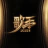 将进酒