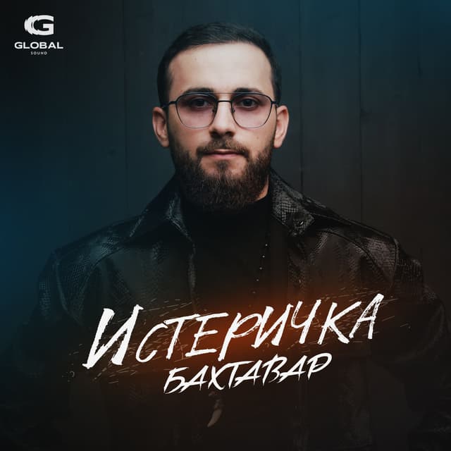 Album cover art for Истеричка