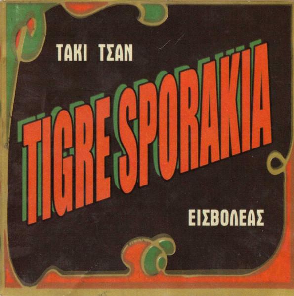 Album cover art for Θεωρία και πράξη