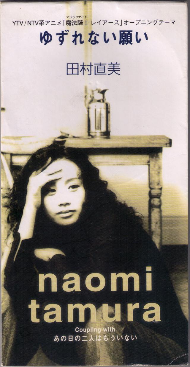 Album cover art for ゆずれない願い