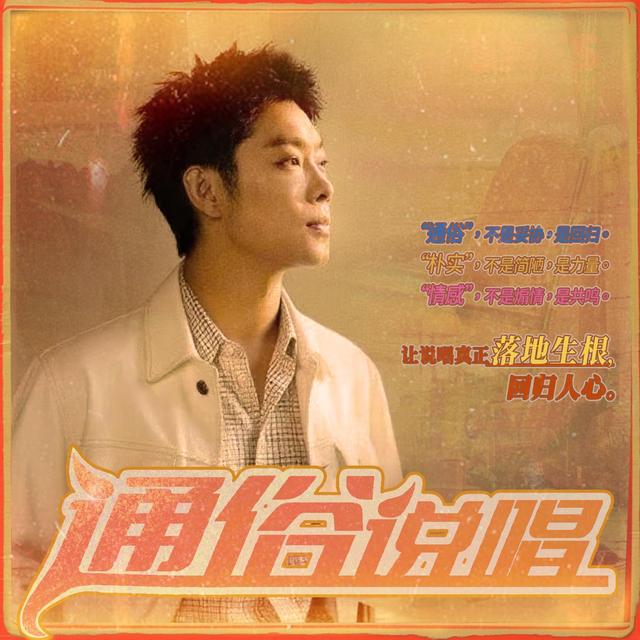 Album cover art for 通俗说唱