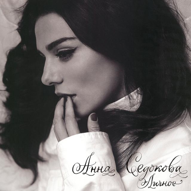 Album cover art for Личное