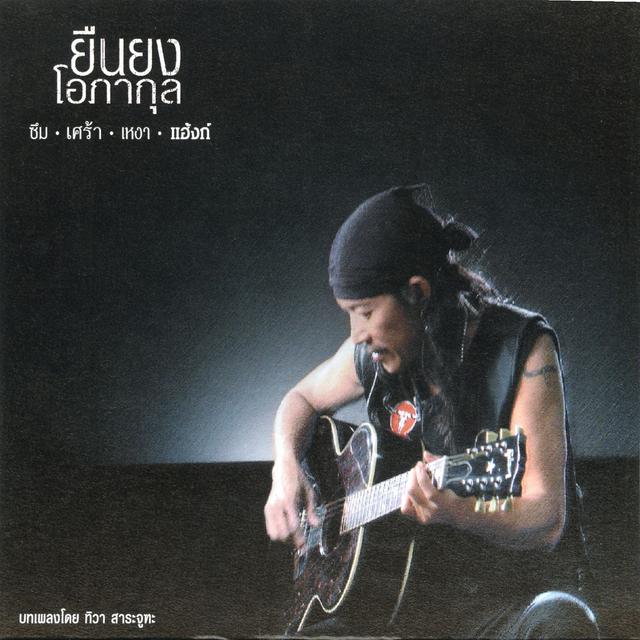 Album cover art for Suem Sao Ngaw Hank