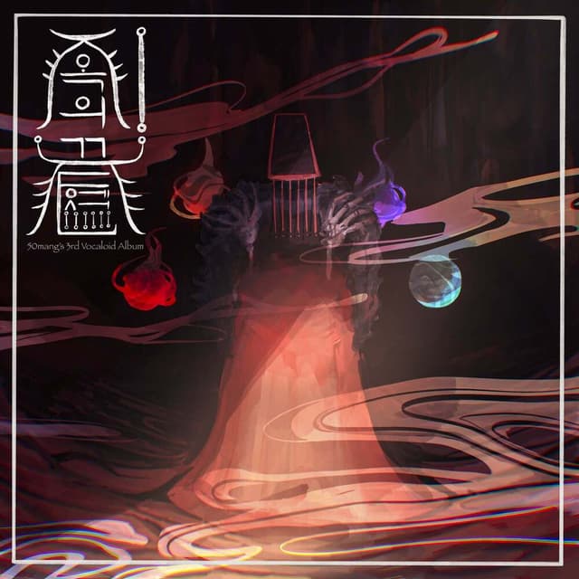 Album cover art for 지옥의 끝에서