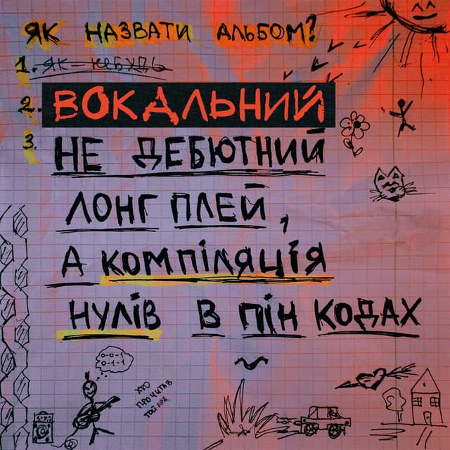 Album cover art for Цвяхи