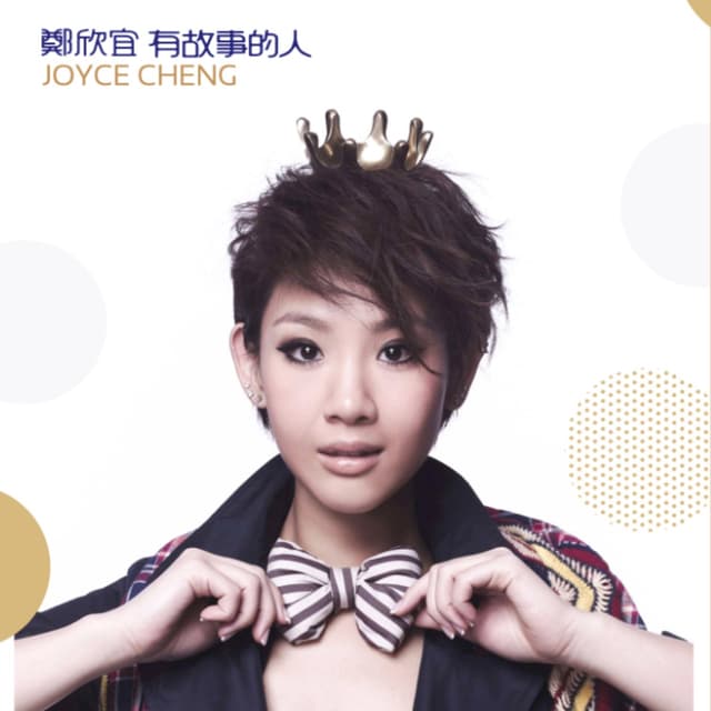 Album cover art for 有故事的人