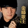 有没有人告诉你 (You Mei You Ren Gao Su Ni)