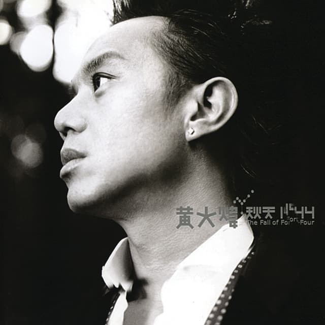 Album cover art for 秋天1944