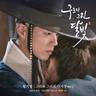 그리워 그리워서 Because I Miss you (Because I Miss you)