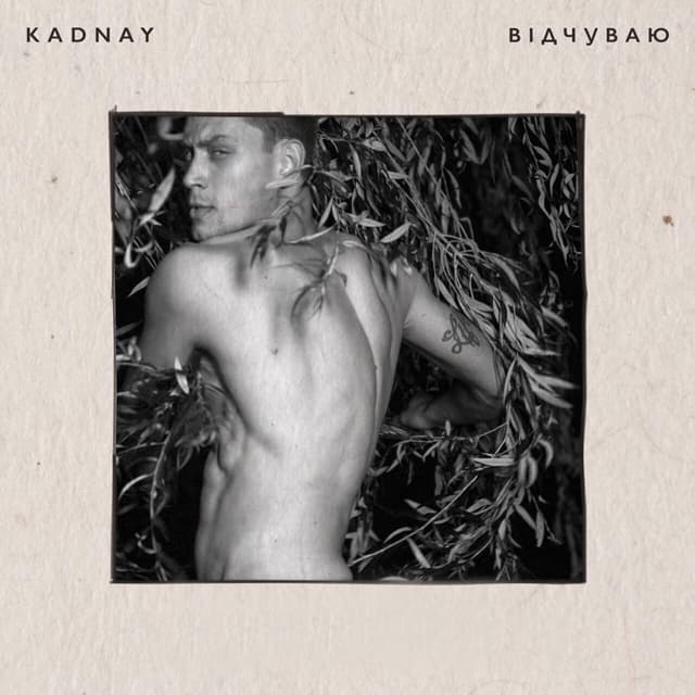 Album cover art for Відчуваю