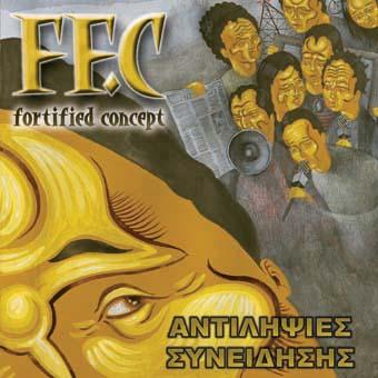 Album cover art for Αντιληψίες Συνείδησης