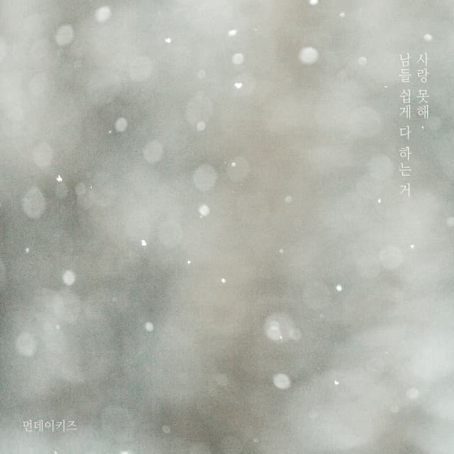 Album cover art for Others Love Easily, But I Can’t