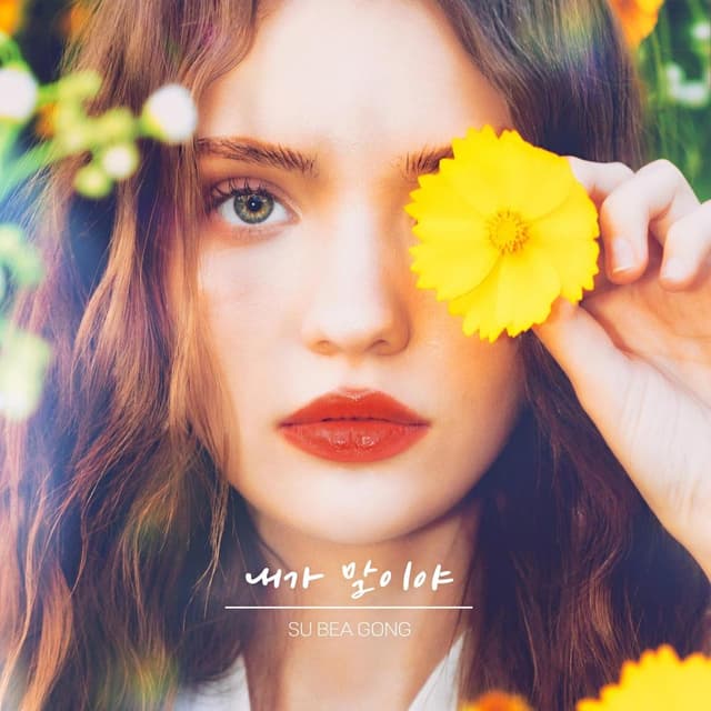 Album cover art for 내가 말이야