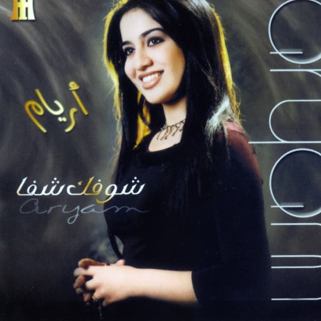 Album cover art for Shoufak Shifa