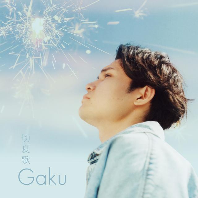 Album cover art for 切夏歌