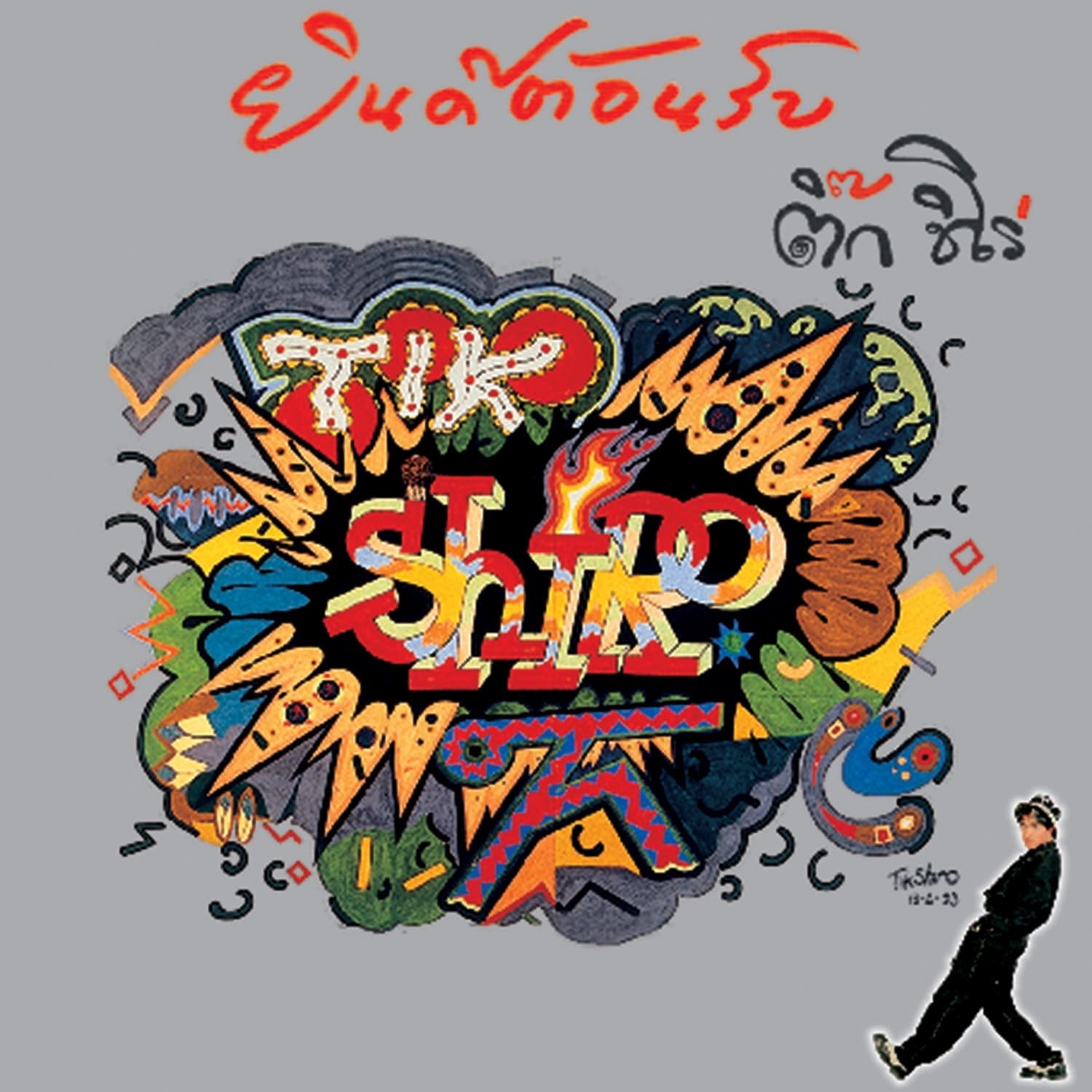 Lyric cover art