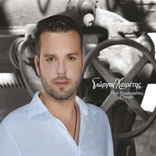 Album cover art for Min Xemakraineis, Oneiro