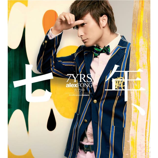 Album cover art for 七年