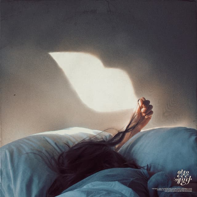 Album cover art for 늦잠