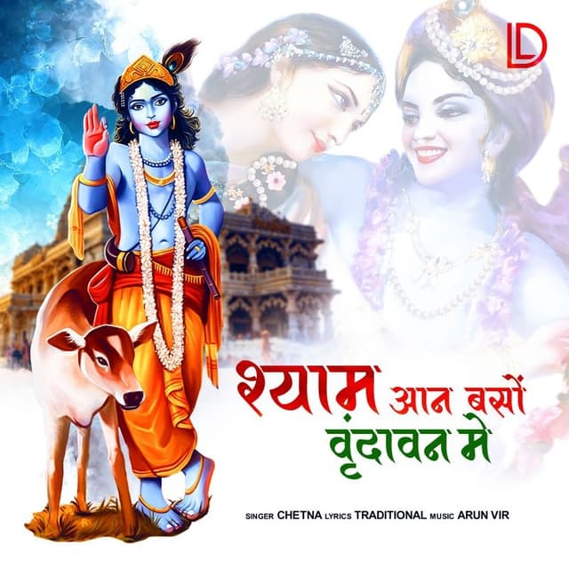 Album cover art for Shyama Aan Baso Vrindavan Mein