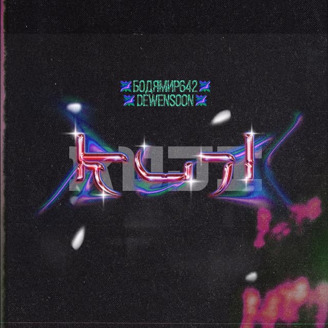 Album cover art for KUJI