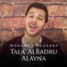 طلع البدر علينا