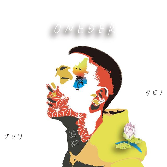 Album cover art for タビノオワリ