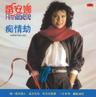 遠方天外 (Yuan Fang Tian Wai)
