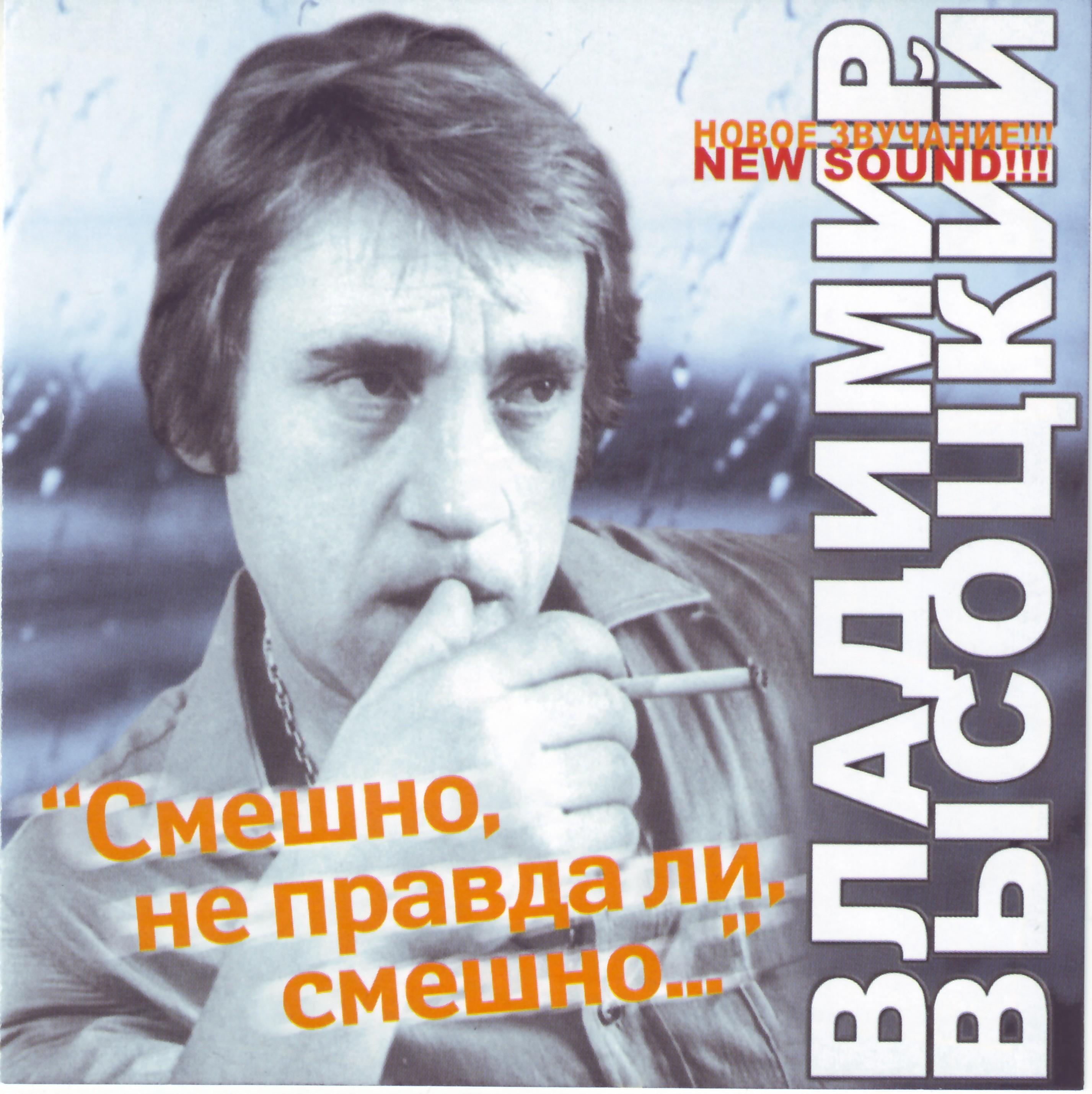 Смешно, Не Правда Ли, Смешно...