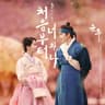 처음부터 너와 나 From the beginning You and I