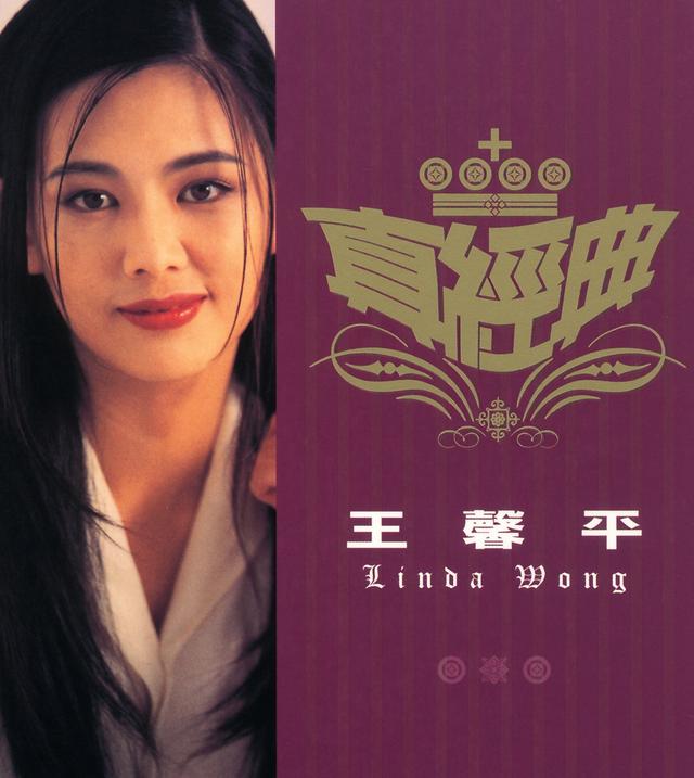 Album cover art for Zhen Jin Dian - Linda Wong