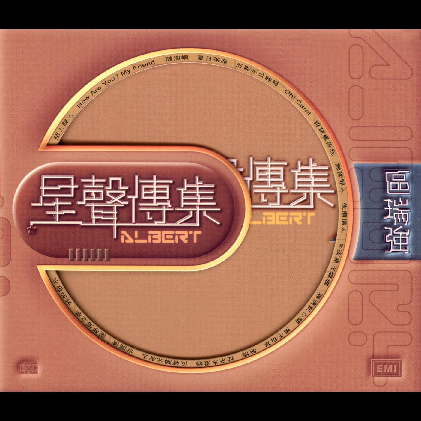 Emi Xing Xing Chuan Ji Zi Albert Au