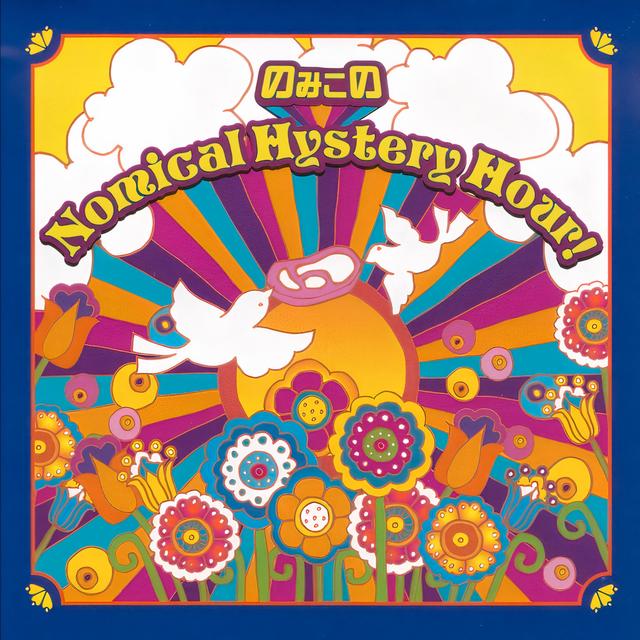 Album cover art for のみこのNomical Hystery Hour!