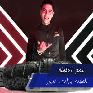 Album cover art for العجله بدات تدور
