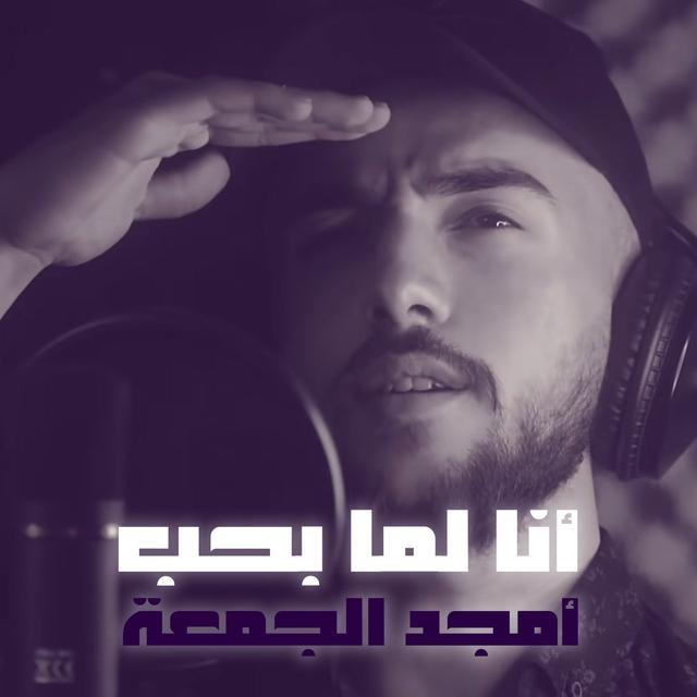 Album cover art for Ana Lamma Bheb