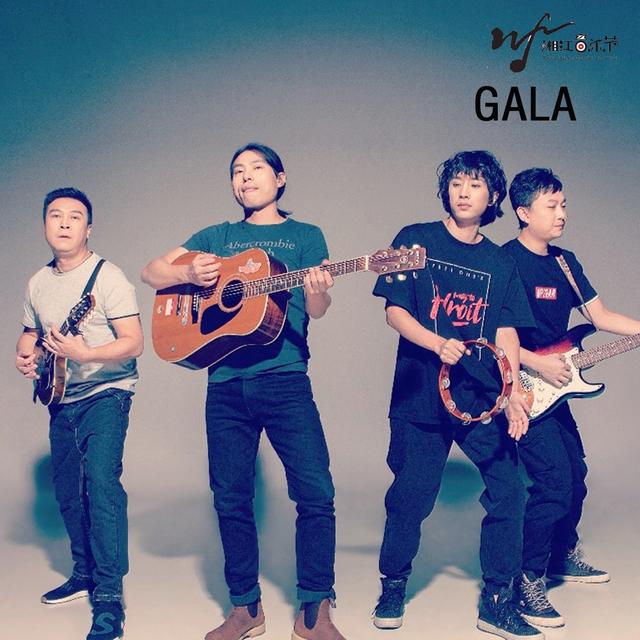 Album cover art for 湘江音乐节之GALA