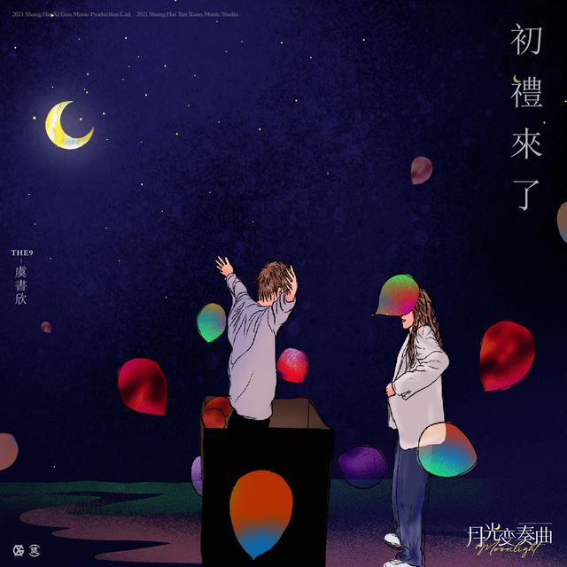 Album cover art for 初禮來了