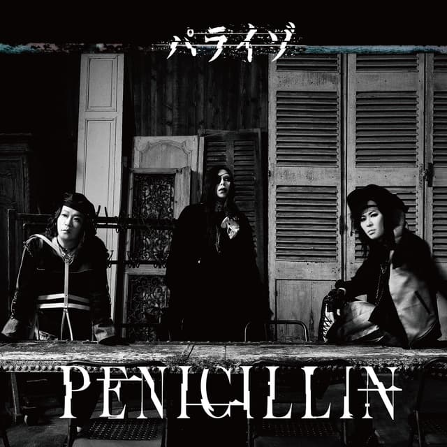 Album cover art for パライゾ
