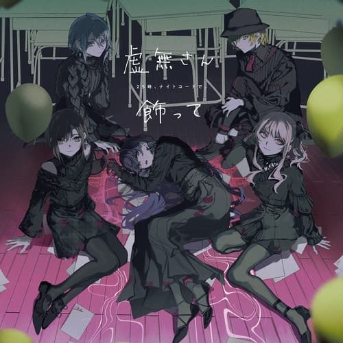 Album cover art for 虚無さん/飾って