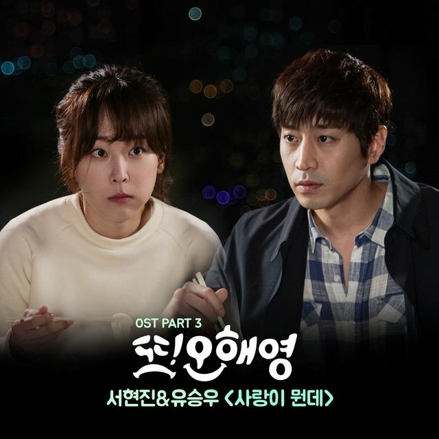 Album cover art for Another Miss Oh, Pt. 3