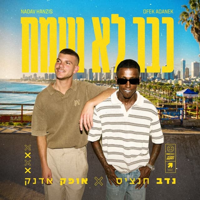 Album cover art for כבר לא שמח
