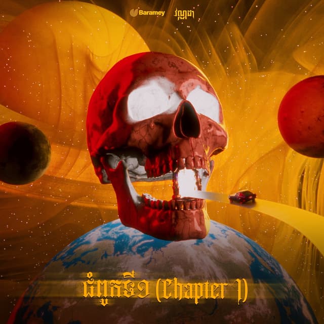 Album cover art for Chapter I