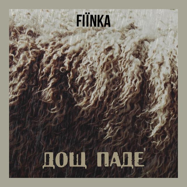 Album cover art for Дощ паде