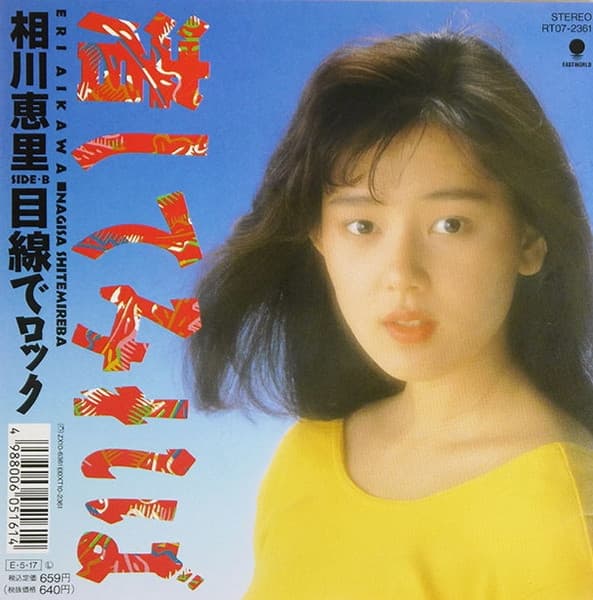 Album cover art for 渚してみれば