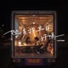 陪多我半日好嗎 (Pei Duo Wo Ban Ri Hao Ma)