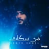 من سكات