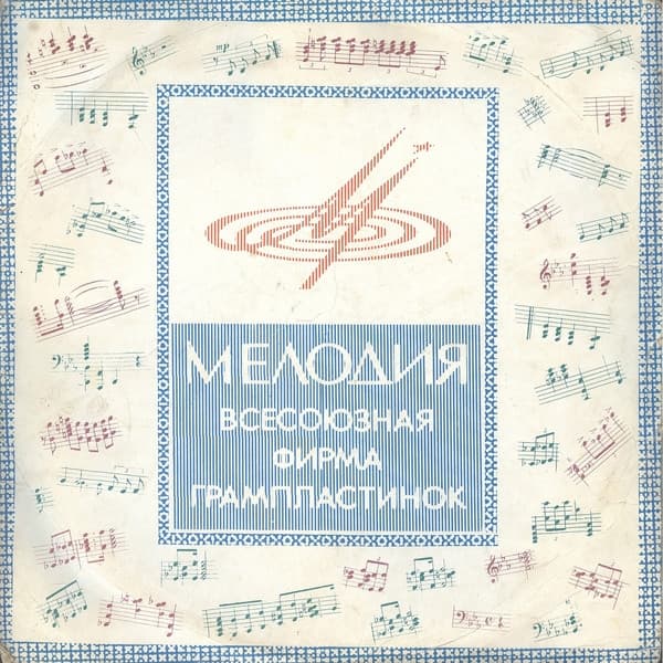 Album cover art for Поет Марк Бернес