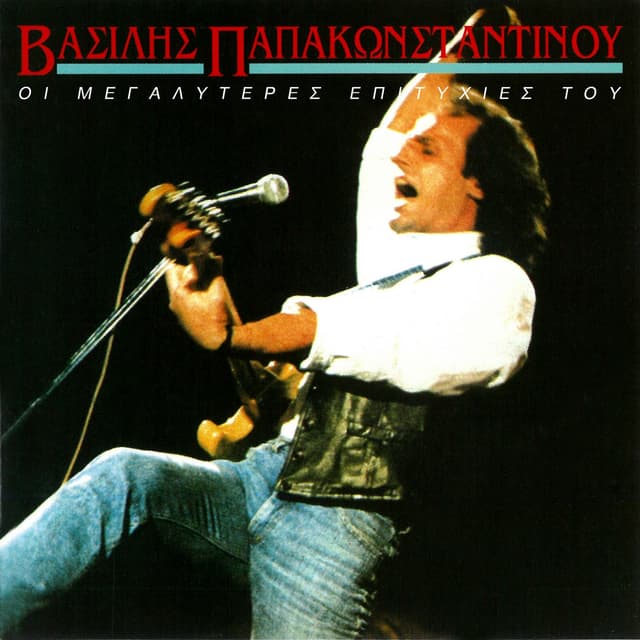 Album cover art for I Megaliteres Epitihies Tou