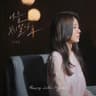 나를 잊지 말아요 Please Don't Forget Me